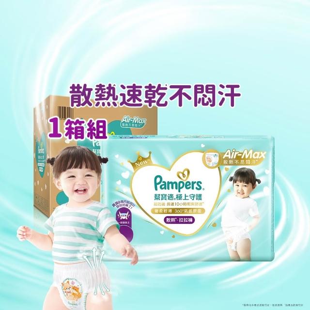 【幫寶適】VIP 直走價無贈品 一級幫 極上守護 散熱拉拉褲L -XL/褲型/尿布 1箱 (增量版)