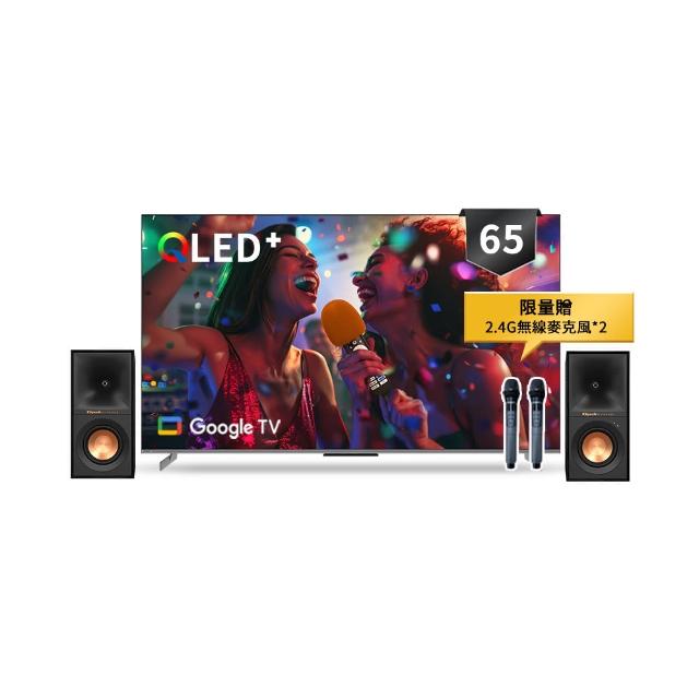【SKYWORTH 創維】65型 4K QLED AI歡唱K歌組 Google TV聯網顯示器(65Q750GK+Klipsch R-40PM)