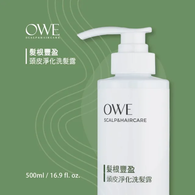 OWE 髮根豐盈頭皮淨化洗髮露500ml #頭皮活絡 #強健髮根 #有效控油