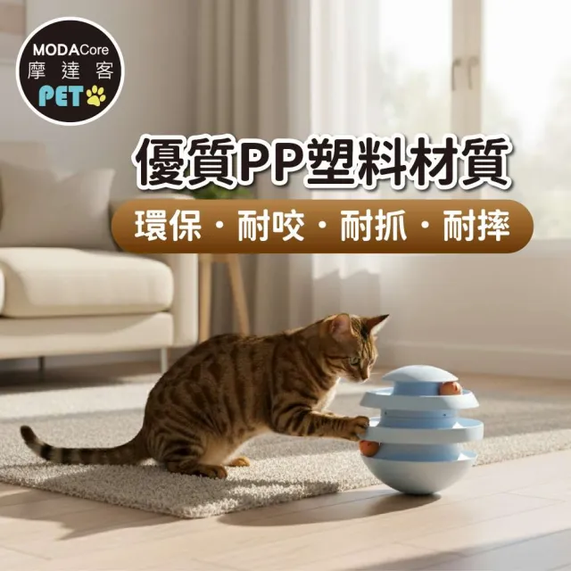 【摩達客】寵物 貓咪自嗨解悶旋轉不倒翁 舒壓耐磨寵物玩具