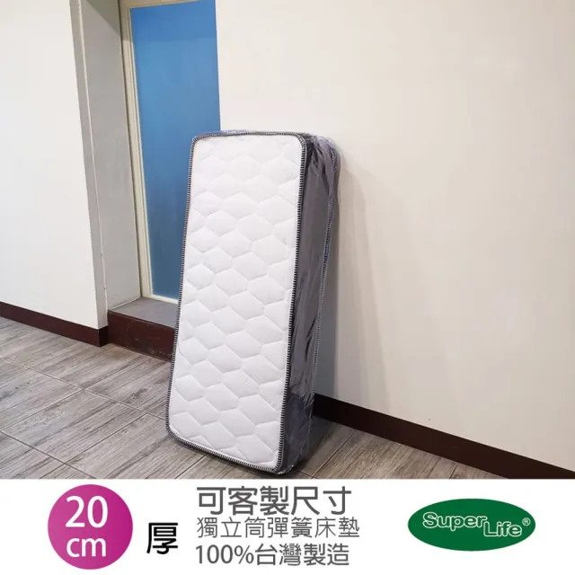 【Super Life】客製70X145cm以內透氣兒童20公分高獨立筒彈簧床墊(客製床墊｜長X寬尺寸依照買家)