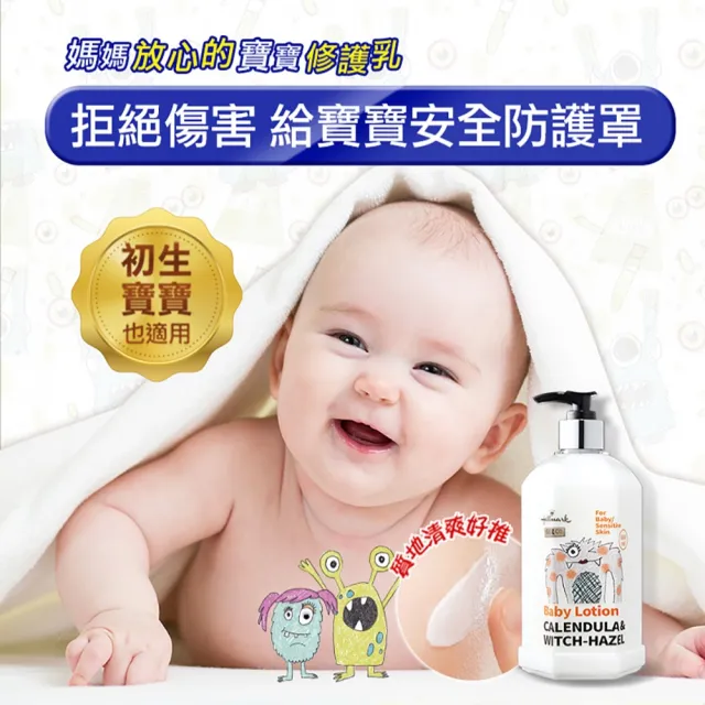 【Hallmark】怪獸派對 自然之萃寶寶全面修護乳 600ml(舒緩 滋潤 身體保養 肌膚友善)