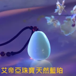 艾帝亞珠寶琥珀之王淨水變彩藍珀項鍊