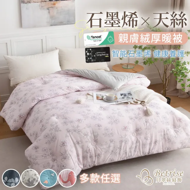 【Betrise】石墨烯蓄熱抗菌天絲親膚絨可水洗暖冬被180x210cm-升級加厚款3公斤(多款任選)