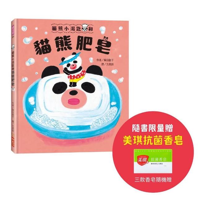 【小天下】貓熊小湯匙和貓熊肥皂（隨書限量贈美琪抗菌香皂）