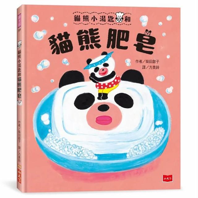 【小天下】貓熊小湯匙和貓熊肥皂