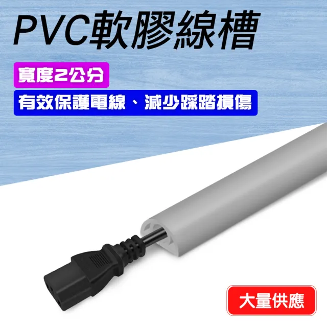 明裝軟線槽 地板美線槽 電線收納條 電線槽 電線埋線槽 室內電線埋線(130-CDGR30)