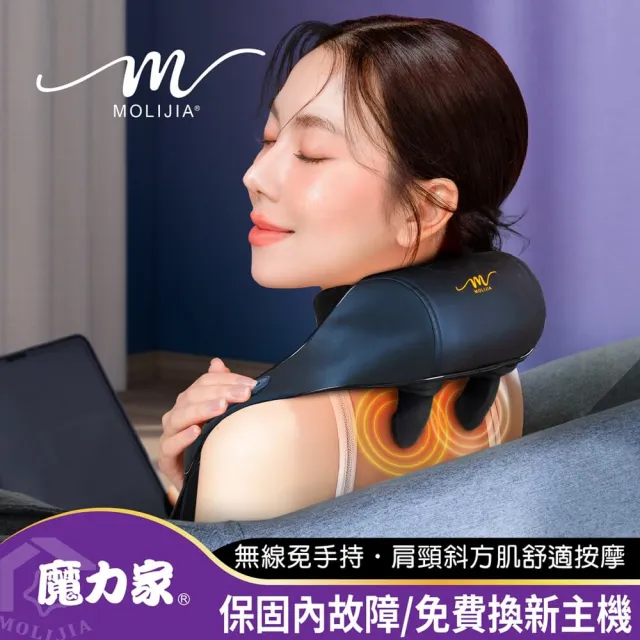 【MOLIJIA 魔力家】M637 無線免手持-充電式肩頸按摩帶/頸椎肩膀按摩/頸部肩頸按摩器(BY060037B)