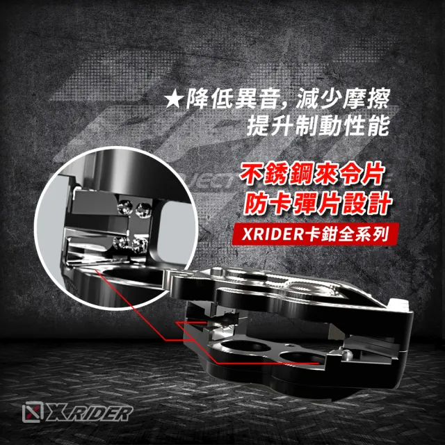 【RPM RACING】XRIDER 雙向對四輻射卡鉗 108孔