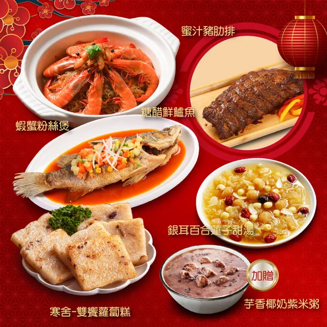 【佳佳】十全十美 年菜10件組 (佳佳 年菜組 佛跳牆 雞湯 米糕 預購)