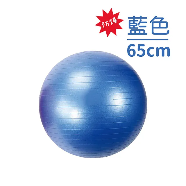 【Bridgeport 台灣橋堡】65CM 防爆 瑜珈球 贈 高級雙向打氣筒 SGS 認證 100% 台灣製造 不黏膩 無毒無臭