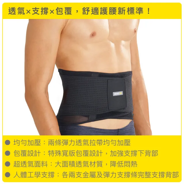 【Bracoo 奔酷】高透氣輕量支撐護腰 /BP60  S/M/L(送 涼感巾)