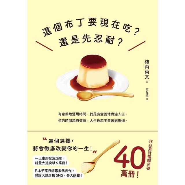 【momoBOOK】這個布丁要現在吃？還是該忍耐？(電子書)