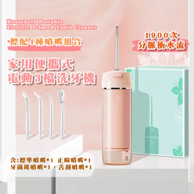 【齒間清爽】家用便攜式電動3檔洗牙機(沖牙器 潔牙器 噴牙機 牙線機 沖齒機 刷牙機 口腔)