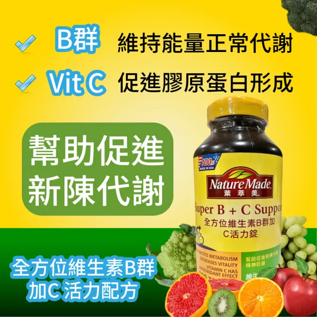 【NatureMade 萊萃美】全方位維生素B群加C 活力錠(300粒*2瓶/過年/年節)