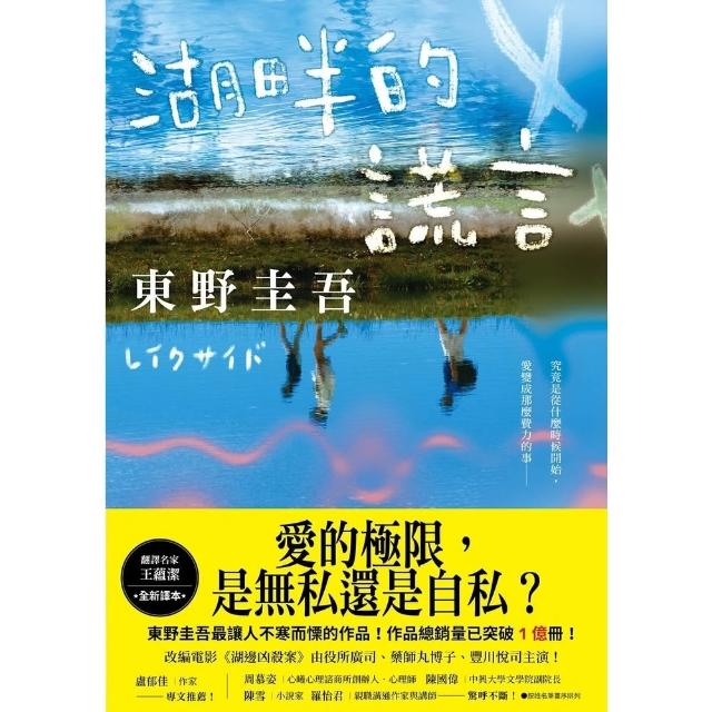 【momoBOOK】湖畔的謊言(電子書)