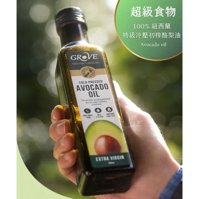 【GROVE 克羅福】Grove 特級初榨酪梨油 禮盒組250ml*2瓶｜紐西蘭原裝  禮盒款 送禮首選禮盒 端午禮盒雙11