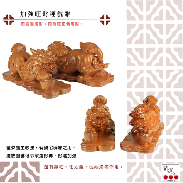 【開運方程式】楠木貔貅如意招財大組一對30公分(木雕 招財開運擺件 陽宅風水 /入厝禮)