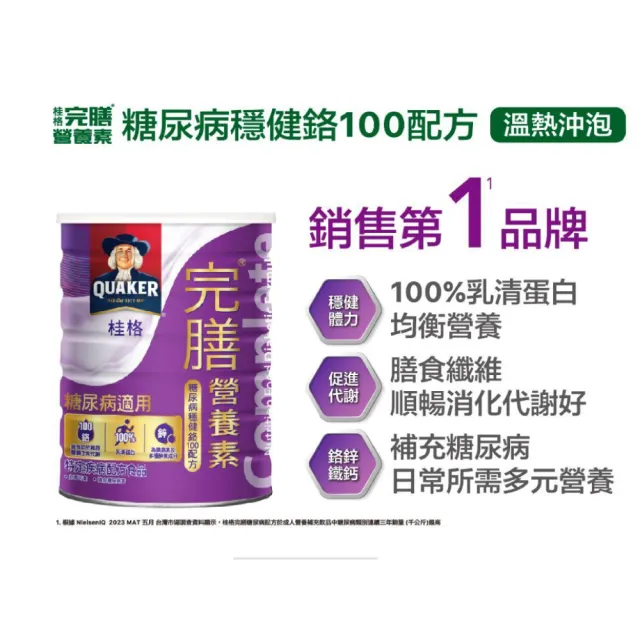 【桂格完膳】營養素 糖尿病穩健鉻100配方 900g/罐