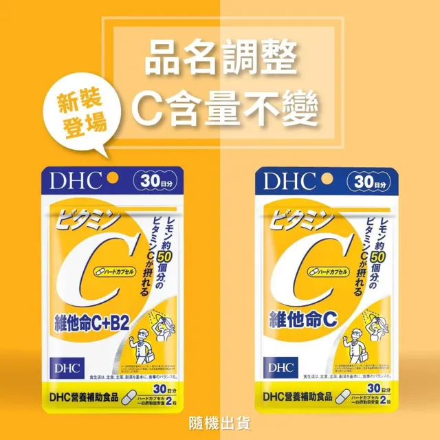 【DHC】維他命C+B2 30日份3入組(60粒/入 抗氧 高濃度 B2)