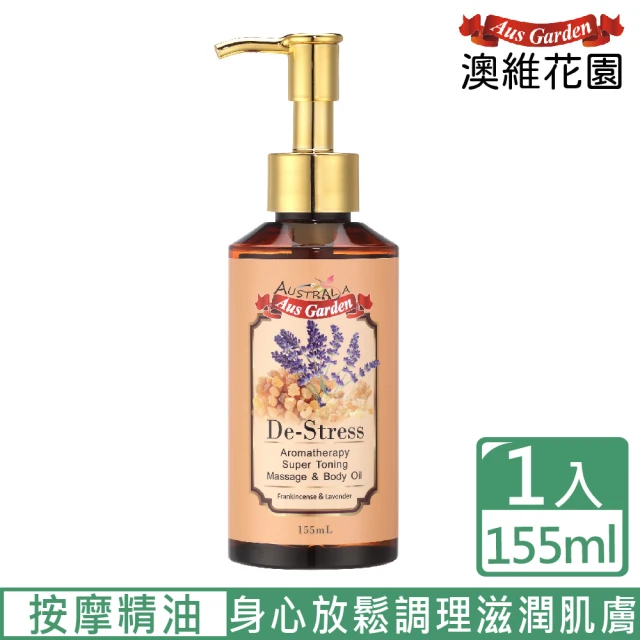 身體按摩油