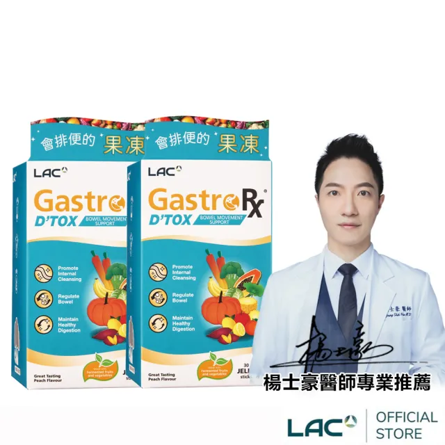 【LAC 利維喜】順暢果凍-蜜桃口味x2盒組(共60包/540天醱酵/5色植化素/高酵代謝專利/醫生推薦)