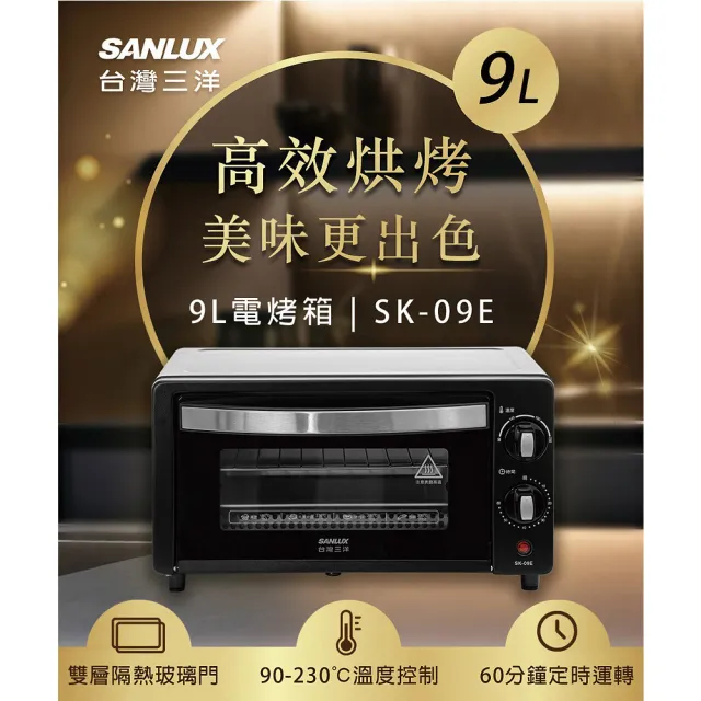 【SANLUX 台灣三洋】9L電烤箱(SK-09E)