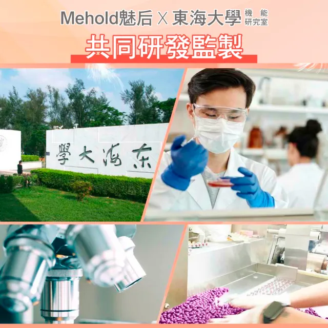 【Mehold 魅后】米可白代言_魅力姬軟5入組
