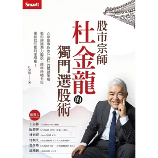 【momoBOOK】股市宗師杜金龍的獨門選股術(電子書)