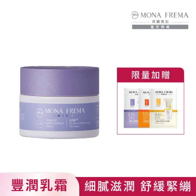【荷麗美加】CMS神經醯胺鎖水極地霜輕量版 30g 贈三色防曬體驗包(敏感肌保濕/保濕霜/角質修護)