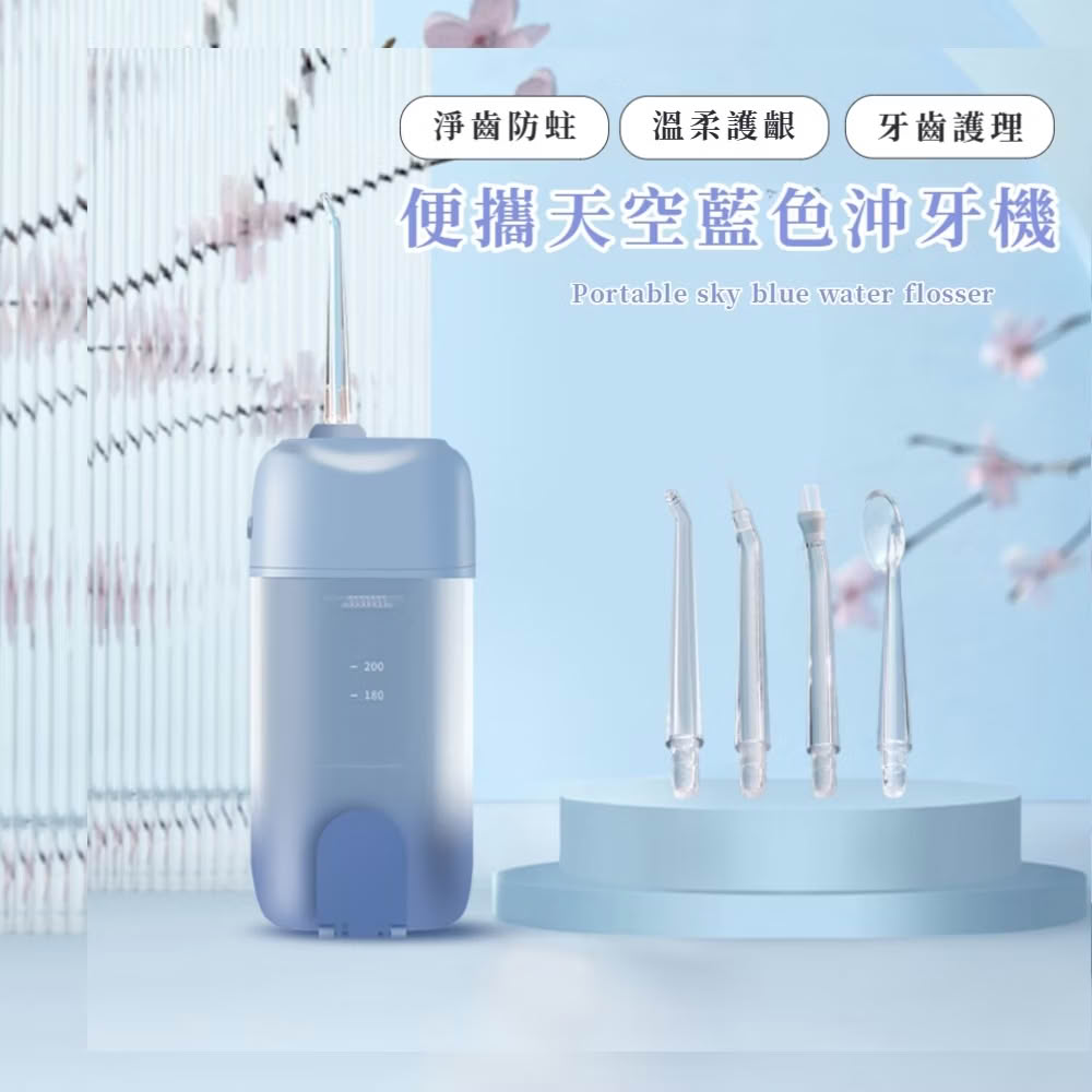 便攜天空藍色沖牙機(電動沖牙器 高壓清潔 牙齒 口腔清潔器 洗牙機 潔牙器 牙線機 刷牙機)