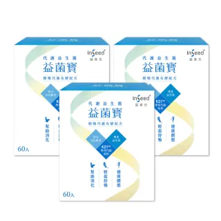 【InSeed 益喜氏】益菌寶 K21代謝益生菌X3盒-30包/盒(原廠公司貨)