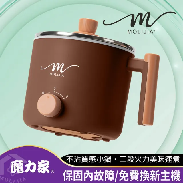 【MOLIJIA 魔力家】1.8L-M28 雙層防燙不沾快煮鍋/插電鍋/個人鍋/美食鍋/電煮鍋(BY011028)