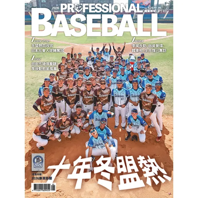 【momoBOOK】職業棒球 1月號/2026 第526期(電子雜誌)