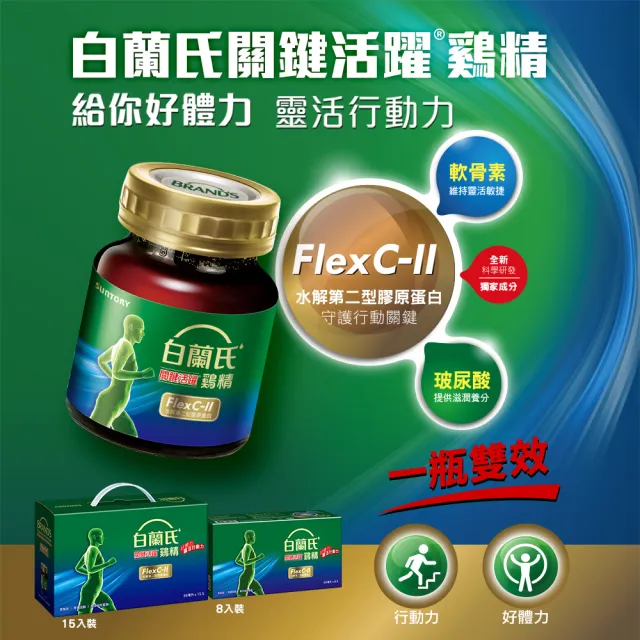 【白蘭氏】關鍵活躍雞精69ml*8入*6盒 共48入(添加水解第二型膠原蛋白 14日靈活有感)
