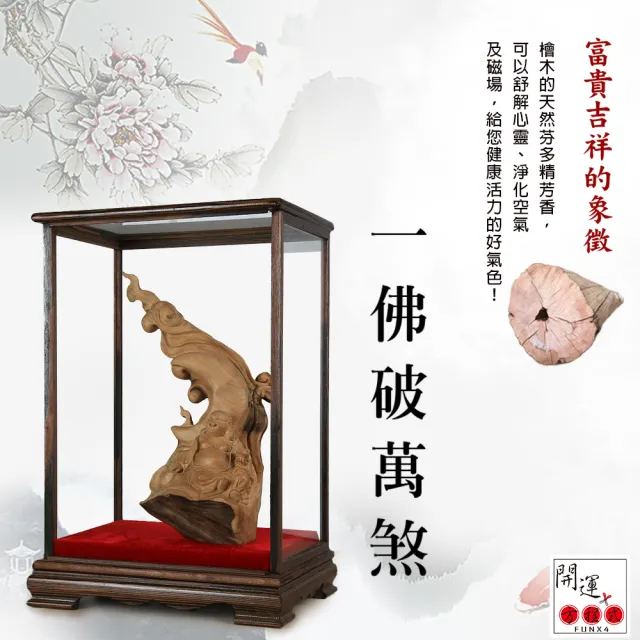 【開運方程式】如意元寶檜木彌勒木雕開運擺件風水陽宅補財庫(開運擺飾 陽宅風水 /入厝禮)