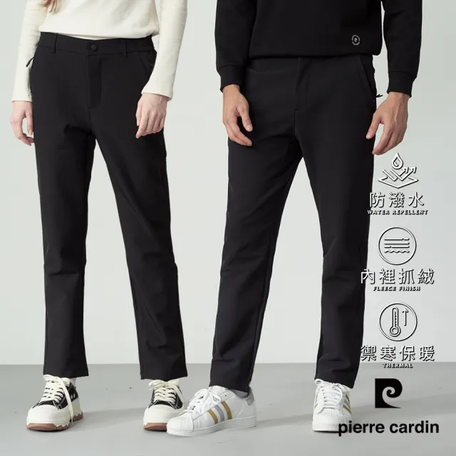 【pierre cardin 皮爾卡登】網路獨家 男女款 防風防潑水內裡刷毛保暖長褲(多款任選)