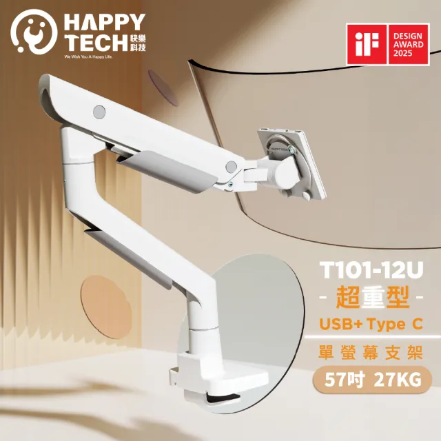 【Happytech】T101-12U 27KG 57吋鋁合金氣壓式螢幕支架 USB3.0+Type C液晶電腦螢幕架(單向軸承)