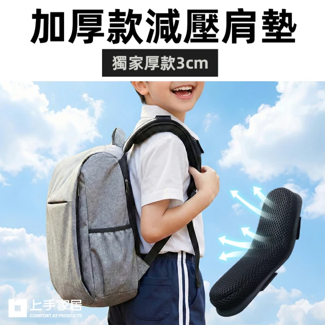 護肩墊