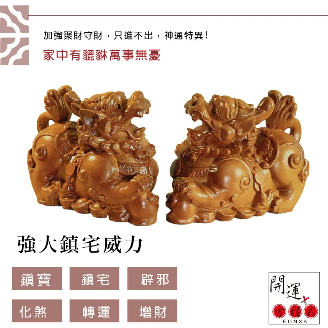 【開運方程式】招財梢楠貔貅木雕擺件一對23cm(木雕招財開運擺件陽宅風水 /入厝禮)