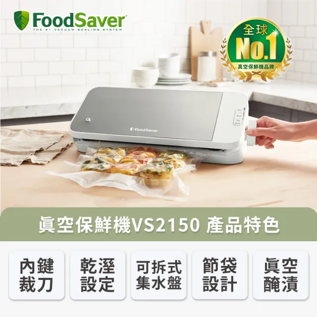 【FoodSaver】(福利品)美國FoodSaver-真空保鮮機VS2150(真空機/包裝機/封口機)