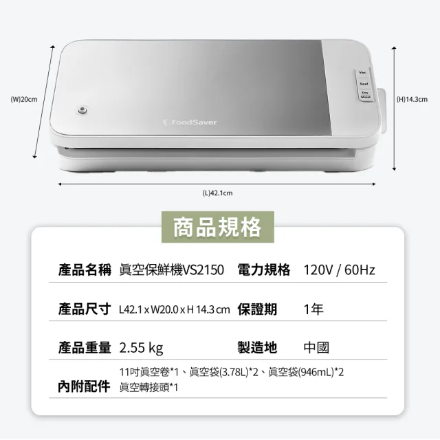 【FoodSaver】(福利品)美國FoodSaver-真空保鮮機VS2150(真空機/包裝機/封口機)