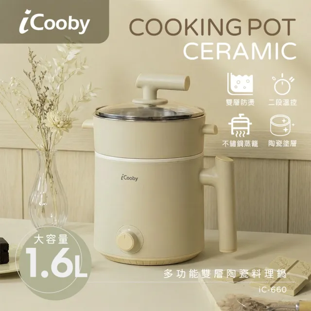 【iCooby】附蒸籠 iC-660多功能雙層陶瓷料理鍋 快煮鍋 美食鍋(小火鍋 森嵐綠)