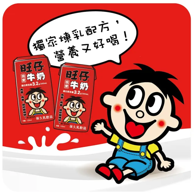 【旺旺】旺仔牛奶 125mlx24入/箱 (原味/香蕉口味)
