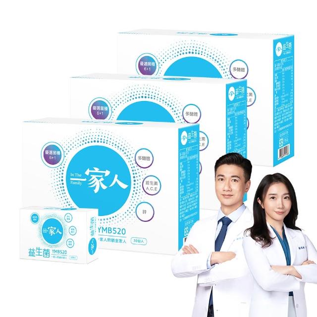 【YM BIOMED 陽明生醫】一家人益生菌3盒組加贈10包(30包/盒 獨家專利益生菌  調整體質 代謝順暢)
