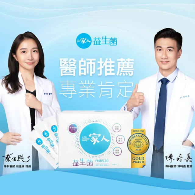【YM BIOMED 陽明生醫】一家人益生菌3盒組加贈10包(30包/盒 獨家專利益生菌  調整體質 代謝順暢)
