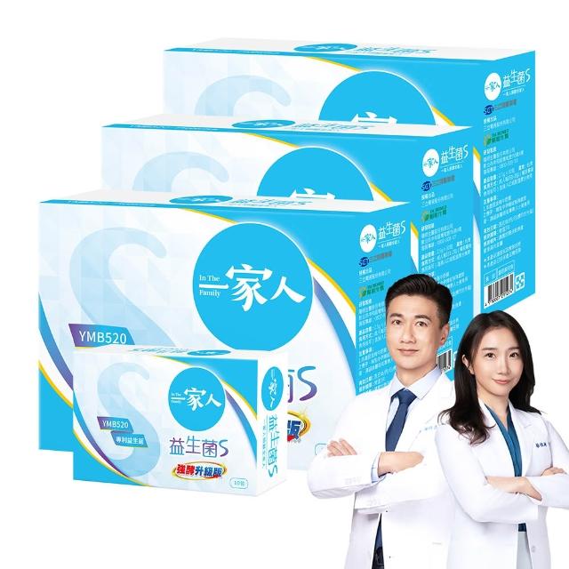 【YM BIOMED 陽明生醫】一家人益生菌S版3盒組加贈10包(30包/盒 強酵升級 專利益菌  窈窕加倍 代謝順暢)