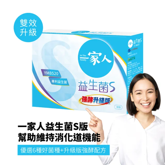 【YM BIOMED 陽明生醫】一家人益生菌S版3盒組加贈10包(30包/盒 強酵升級 專利益菌  窈窕加倍 代謝順暢)