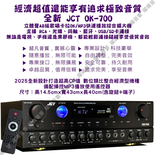 JCT OK-700 新款綜合劇院MP3卡拉OK擴大機 光纖同軸/藍芽/USB/MP3播放A+B組喇叭獨立輸出/音響設備