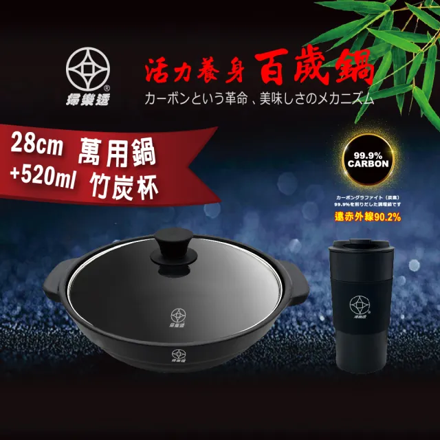 FULOTO全竹炭遠紅外線28cm雙耳火鍋